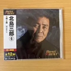 北島三郎　レコード EP/7