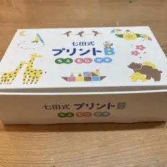 2026年最新】七田式プリントbの人気アイテム - メルカリ