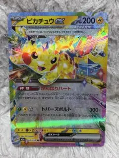 ピカチュウex RR MEGA ハイクラスパック MEGAドリームex 044…