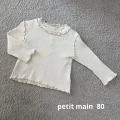 petit main フリル付きリブトップス　80