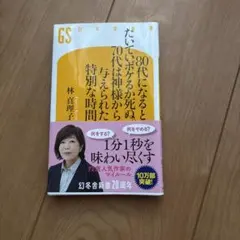 80代になるとたいていボケるか死ぬ。70代は神様から与えられた特別な時間