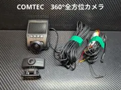 と*ん様 コムテック　HDR361GW　ドラレコ　360°カメラのサムネイル