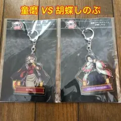 『劇場版「鬼滅の刃」無限城編』第一章 第ニ弾 劇場グッズ 激闘アクリルチャーム