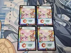2026年最新】デュエルマスターズ メンデルスゾーン4枚の人気アイテム