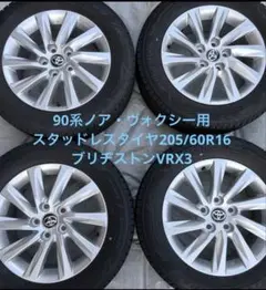 トヨタ純正16インチ90系ノア・ヴォクシー用 BSブリザックVRX3 トヨタ純正16インチ90系ノア・ヴォクシー用 BSブリザックVRX3 - メルカリ