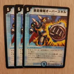 オーバースキル