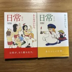 日常　あらゐけいいち　少年エース限定6体セット未開封 日常 あらゐけいいち 少年エース限定6体セット未開封 少年エース 11