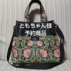 ともちゃん様予約商品としてトートバッグ兼ショルダーバッグ