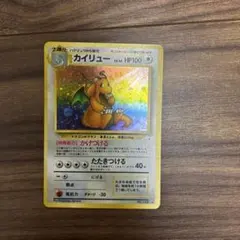 【旧裏】ポケモンカード　カイリュー