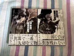 【BL】お伽噺は地獄の果て、１、2巻セット