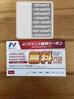 ネクステージ オイル交換券 ワイパー交換　リモコンキー電池交換8枚 2025年最新】オイル交換 無料 ネクステージの人気アイテム
