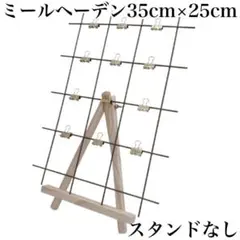 【スタンド無】ミールへーデン風 ウェルカムスペース イケア IKEA 結婚式