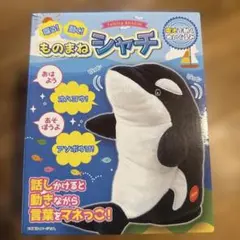 喋る！動く！ものまねシャチ ぬいぐるみ