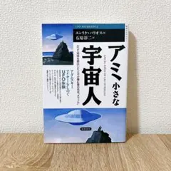 2026年最新】アミ小さな宇宙人の人気アイテム - メルカリ