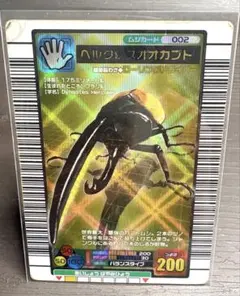ムシキング ヘルクレスオオカブト 2004 ファースト ローリング
