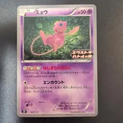【美品】ポケモンカード ミュウ プロモ エクストラバトルの日