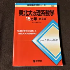 2026年最新】東北大文系数学の人気アイテム - メルカリ