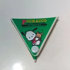 ポチャッコ ウナコーワ ノベルティ 三角ポーチ