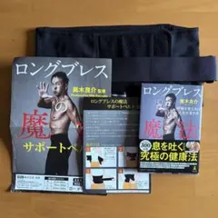 2026年最新】ロングブレスベルトの人気アイテム - メルカリ