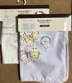 すみっコぐらし　クッションカバー　45×45cm 2枚セット
