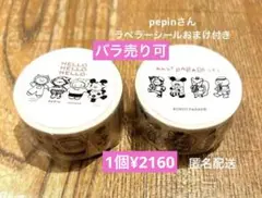 ペピン マステ マスキングテープ 杜の文具博限定２種類