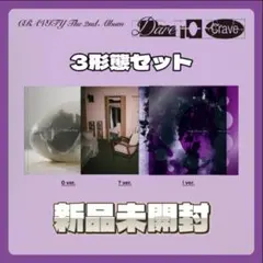【CRAVITY】 2nd フルアルバム 3形態セット [新品未開封]