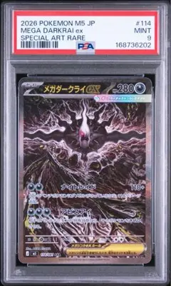 PSA9 メガダークライex SAR 114/081 アビスアイ ポケモンカード - メルカリ