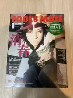 FOOL'S MATE 2006年1月号 清春 J 表紙