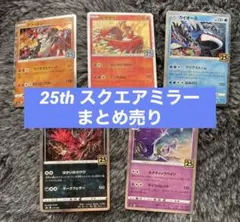 ⭐️全てミラー⭐️】ポケモンカード 25th ミラー 6枚まとめ売り