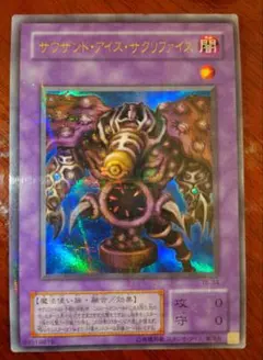 サウザンド・アイズ・サクリファイス