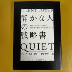 「静かな人」の戦略書：G 1650