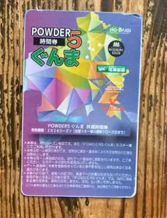 2026年最新】パウダー5ぐんまの人気アイテム - メルカリ