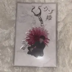 新品未開封】『ウソ婚』アクリルキーホルダー アクキー 進藤将暉 渡辺