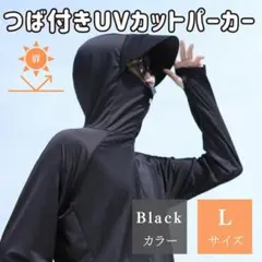 【ブラック/L】UVカット パーカー 男女兼用 ラッシュガード