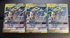ガブリアス&ギラティナGX RR SM10a ジージーエンド 3枚のサムネイル