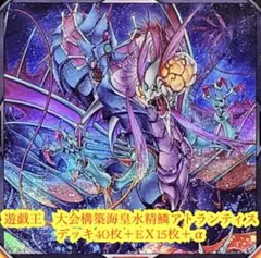 遊戯王 本格構築竜都アトランティスデッキ40枚＋E X15枚＋α - メルカリ