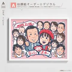似顔絵 オーダー ☆ 還暦祝い 還暦似顔絵 還暦 古希 傘寿 米寿 長寿 大人数
