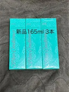 アルビオン スキンコンディショナー 165ml 3本セット