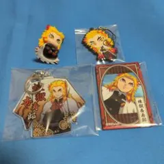 鬼滅の刃 煉獄杏寿郎 グッズまとめセット