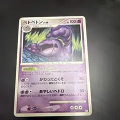 ベトベトン ◇ L2 よみがえる伝説 023/080 - メルカリ