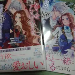 どうせ捨てられるのなら、最後に好きにさせていただきます  3巻4巻