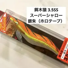 希少】餌木猿 3.5号 SS（スーパーシャロー） - メルカリ