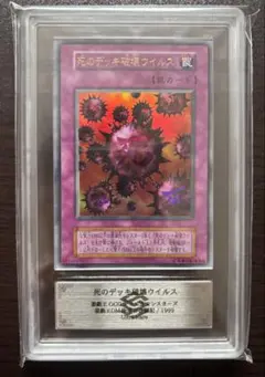 け*い様 激安オークション【ARS9】死のデッキ破壊ウイルス 初期 ウルトラレア け*い様 激安オークション【ARS9】死のデッキ破壊ウイルス 初期