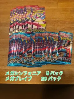 メガシンフォニア9パック メガブレイブ20パック