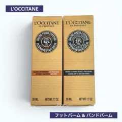 ★残量9割★ ロクシタン フットバームa ハンドバームa セット 50mlのサムネイル