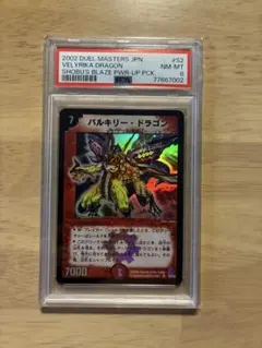 ボルシャックドラゴン 初期 デュエルマスターズ 1弾 PSA10 ボルシャックドラゴン 初期 デュエルマスターズ 1弾 PSA10 - メルカリ