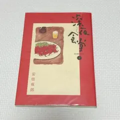 2025年最新】深夜食堂 漫画 セットの人気アイテム - メルカリ