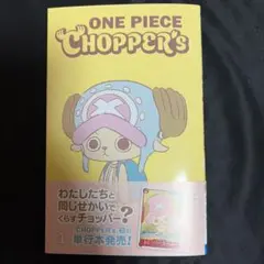 2026年最新】ONE PIECE CHOPPER's 1の人気アイテム - メルカリ