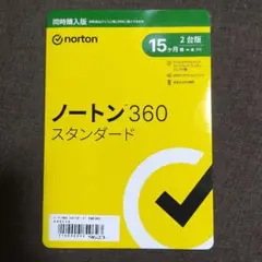 ノートンスタンダード360 新品未使用未開封