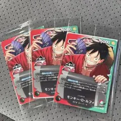ワンピースカード モンキー・D・ルフィ プロモ 一番くじ 特典 3枚